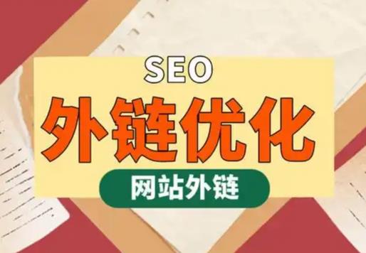 泗洪seo优化可以发布外链的网站资源平台